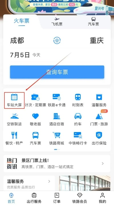 如何快速准确地查询12306高铁信息