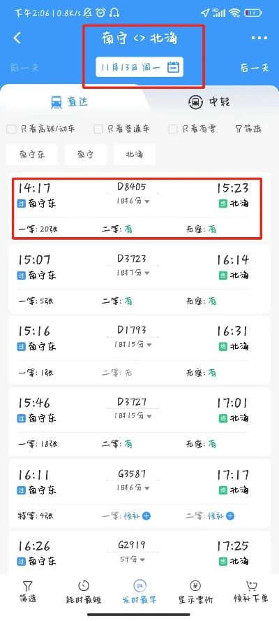 如何快速准确地查询12306高铁信息-第3张图片-www.211178.com_果博福布斯