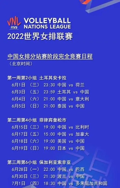 2023年女排比赛时间表格下载 详细赛程安排