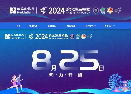 2022哈尔滨马拉松官方网址公布（报名流程赛道介绍等全在这里）-第2张图片-www.211178.com_果博福布斯