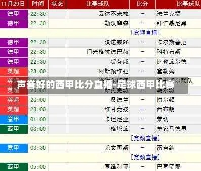 西甲比分网 西甲比分500网-第3张图片-www.211178.com_果博福布斯