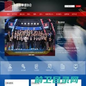 中国跆拳道协会官网介绍及会员权益详解-第2张图片-www.211178.com_果博福布斯