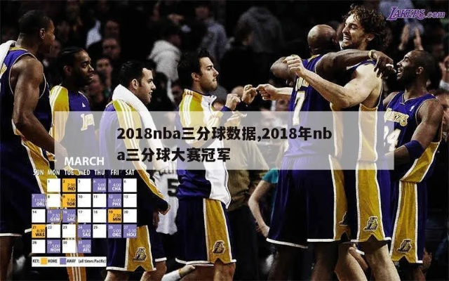 nba2015赛季三分排名 nba2015三分大赛视频-第2张图片-www.211178.com_果博福布斯