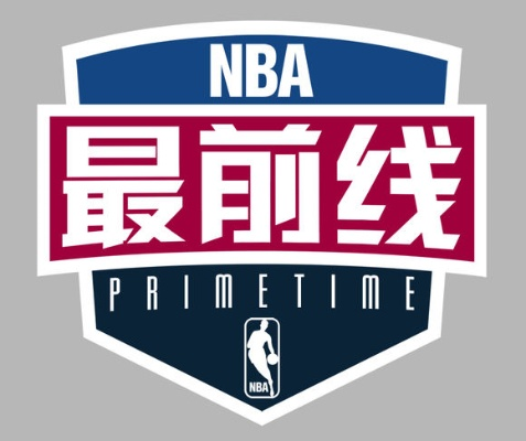 2017年nba最前线第一期 nba最前线2018年-第2张图片-www.211178.com_果博福布斯